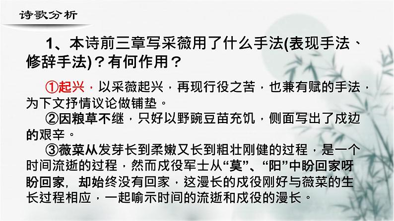 【重点课文复习】2024年中职高考语文 一轮复习之重点篇目 18.《采薇》(精讲课件)-讲练课件第7页