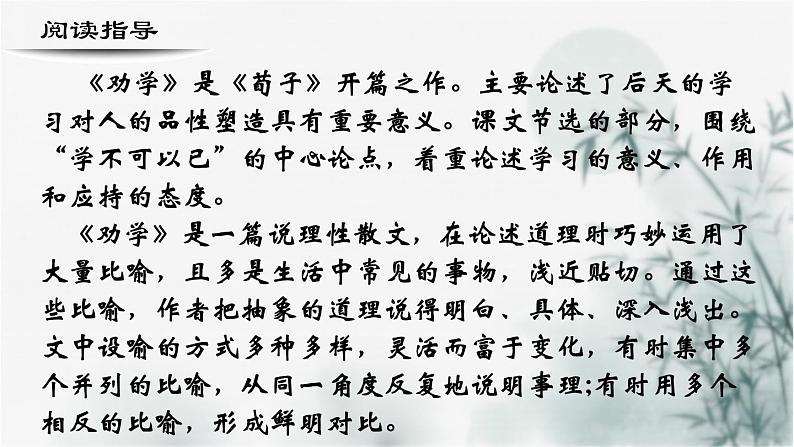 【重点课文复习】2024年中职高考语文 一轮复习之重点篇目 19.《劝学》(精讲课件)-讲练课件第2页