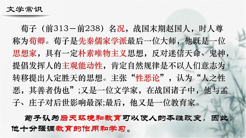 【重点课文复习】2024年中职高考语文 一轮复习之重点篇目 19.《劝学》(精讲课件)-讲练课件第3页