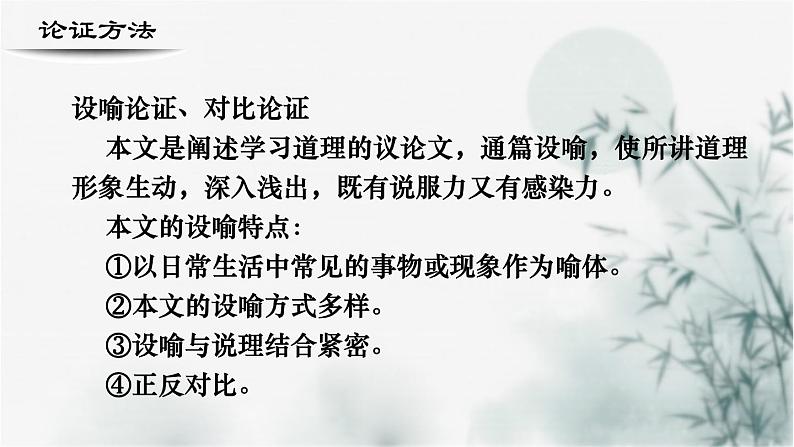 【重点课文复习】2024年中职高考语文 一轮复习之重点篇目 19.《劝学》(精讲课件)-讲练课件第8页