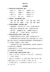 【重點(diǎn)篇目】2024年中職高考語文 一輪復(fù)習(xí)之重點(diǎn)篇目過關(guān)檢測(cè)卷 16.《金大力》-過關(guān)檢測(cè)卷