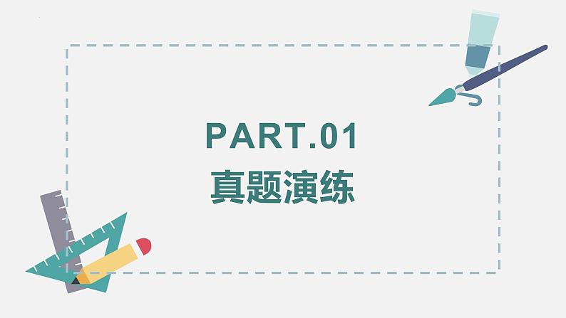 【专题复习】(广东地区)2024年中职高考语文 一轮复习 专题06-辨析并修改病句-课件04
