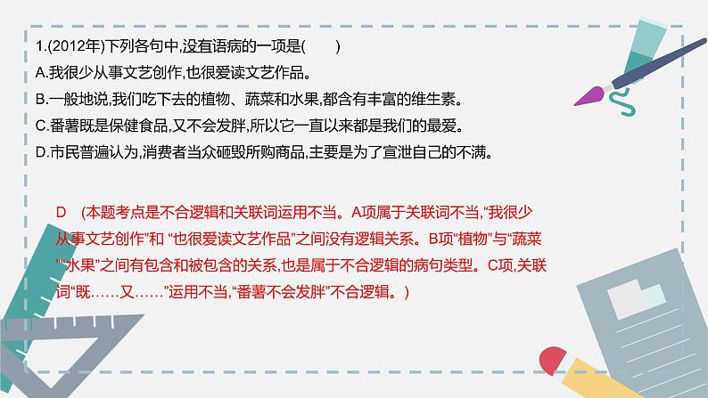 【专题复习】(广东地区)2024年中职高考语文 一轮复习 专题06-辨析并修改病句-课件05
