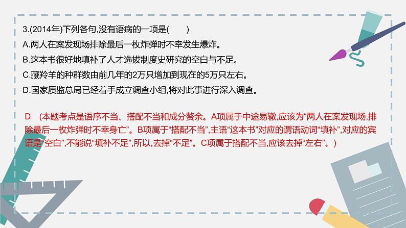 【专题复习】(广东地区)2024年中职高考语文 一轮复习 专题06-辨析并修改病句-课件07