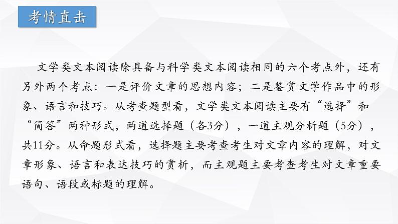 【专题复习】(广东地区)2024年中职高考语文 一轮复习 专题13-文学类文本阅读-课件04