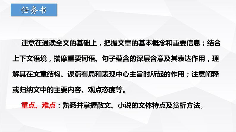 【专题复习】(广东地区)2024年中职高考语文 一轮复习 专题13-文学类文本阅读-课件06
