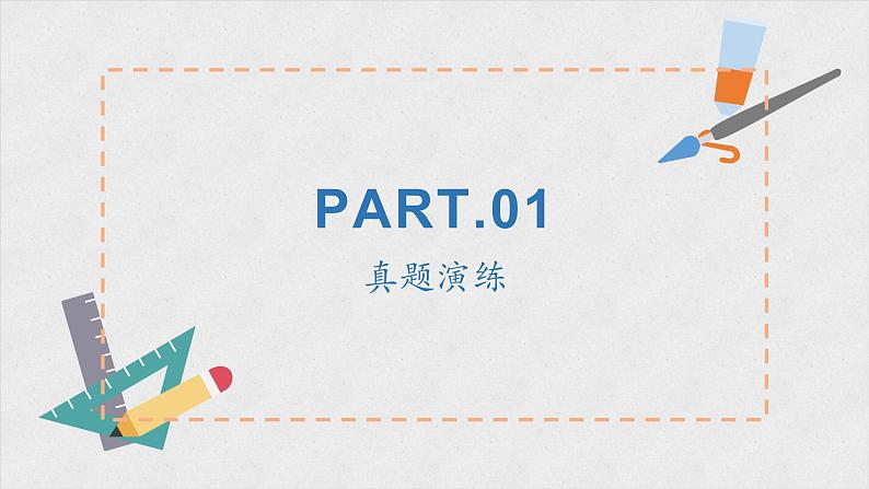 【专题复习】(广东地区)2024年中职高考语文 一轮复习 专题13-文学类文本阅读-课件07