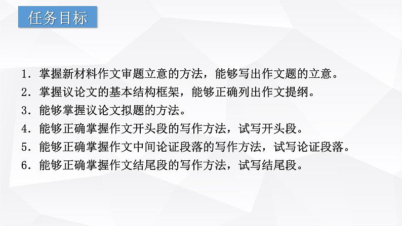 【专题复习】(广东地区)2024年中职高考语文 一轮复习 专题16-作文写作-课件04