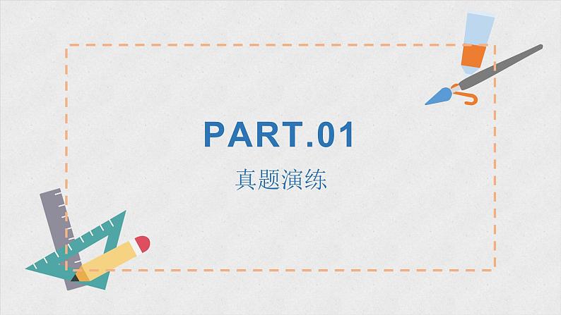 【专题复习】(广东地区)2024年中职高考语文 一轮复习 专题16-作文写作-课件06