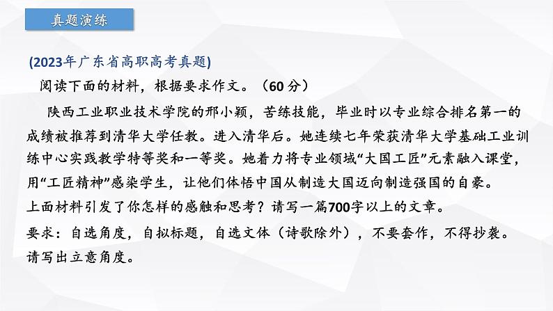 【专题复习】(广东地区)2024年中职高考语文 一轮复习 专题16-作文写作-课件07