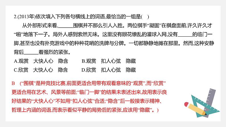 【专题复习】(广东地区)2024年中职高考语文 一轮复习 专题04-正确使用词语-课件06