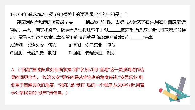 【专题复习】(广东地区)2024年中职高考语文 一轮复习 专题04-正确使用词语-课件07
