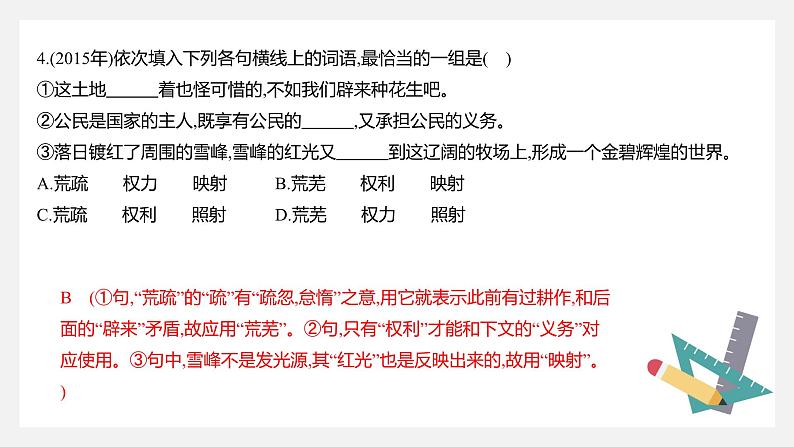 【专题复习】(广东地区)2024年中职高考语文 一轮复习 专题04-正确使用词语-课件08