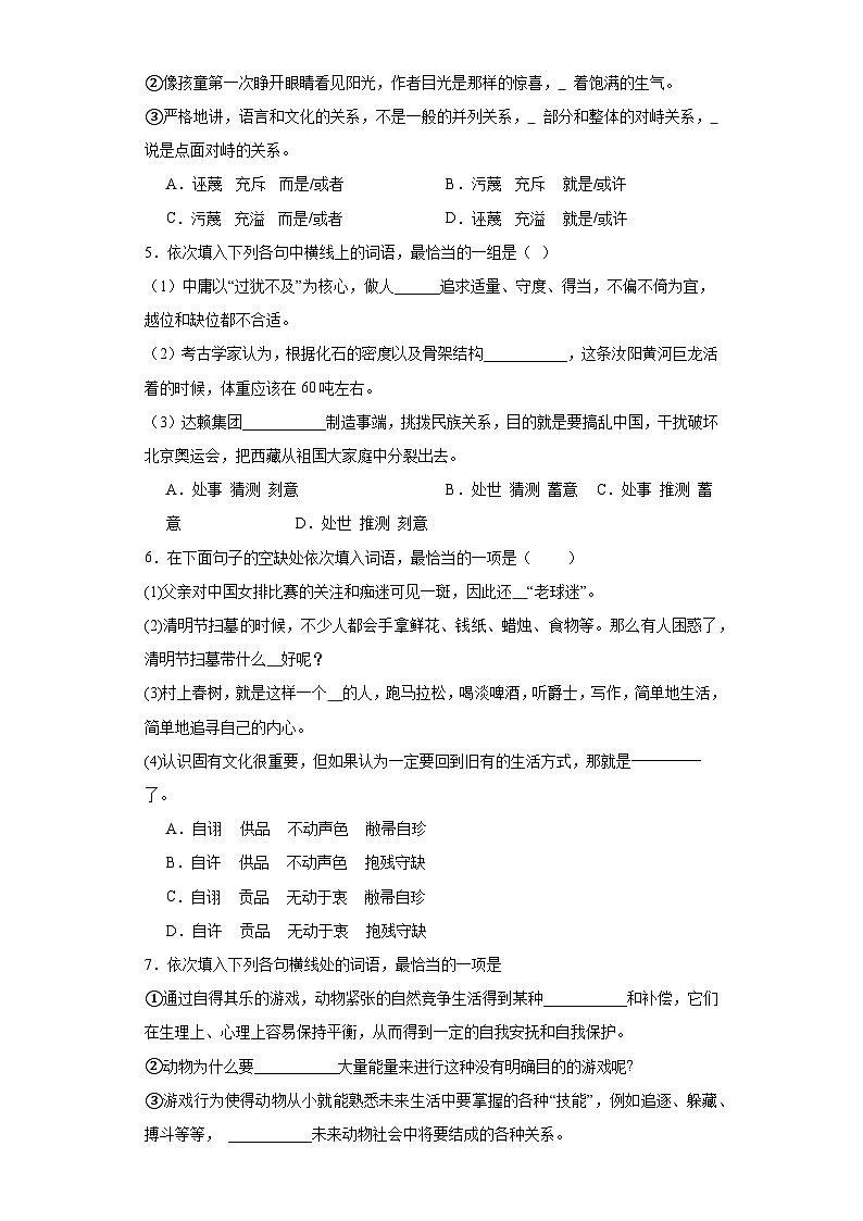 【专题复习】(广东地区)2024年中职高考语文 一轮复习 专题04-正确使用词语(同步练习)02
