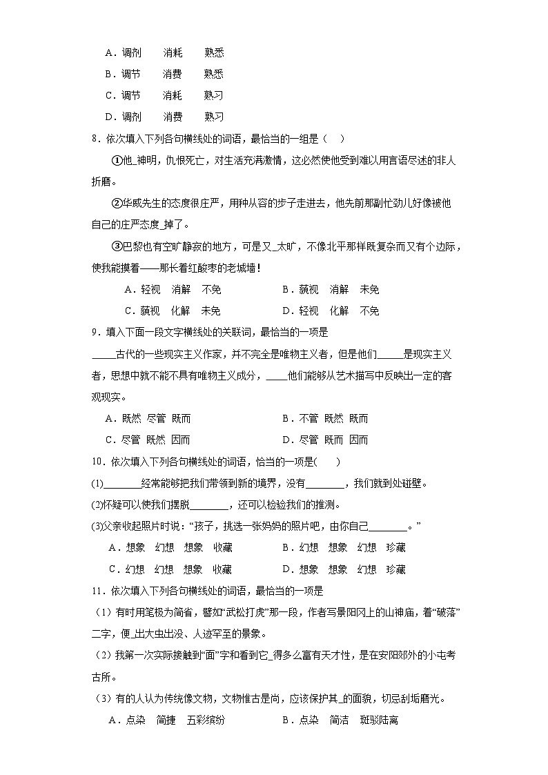 【专题复习】(广东地区)2024年中职高考语文 一轮复习 专题04-正确使用词语(同步练习)03