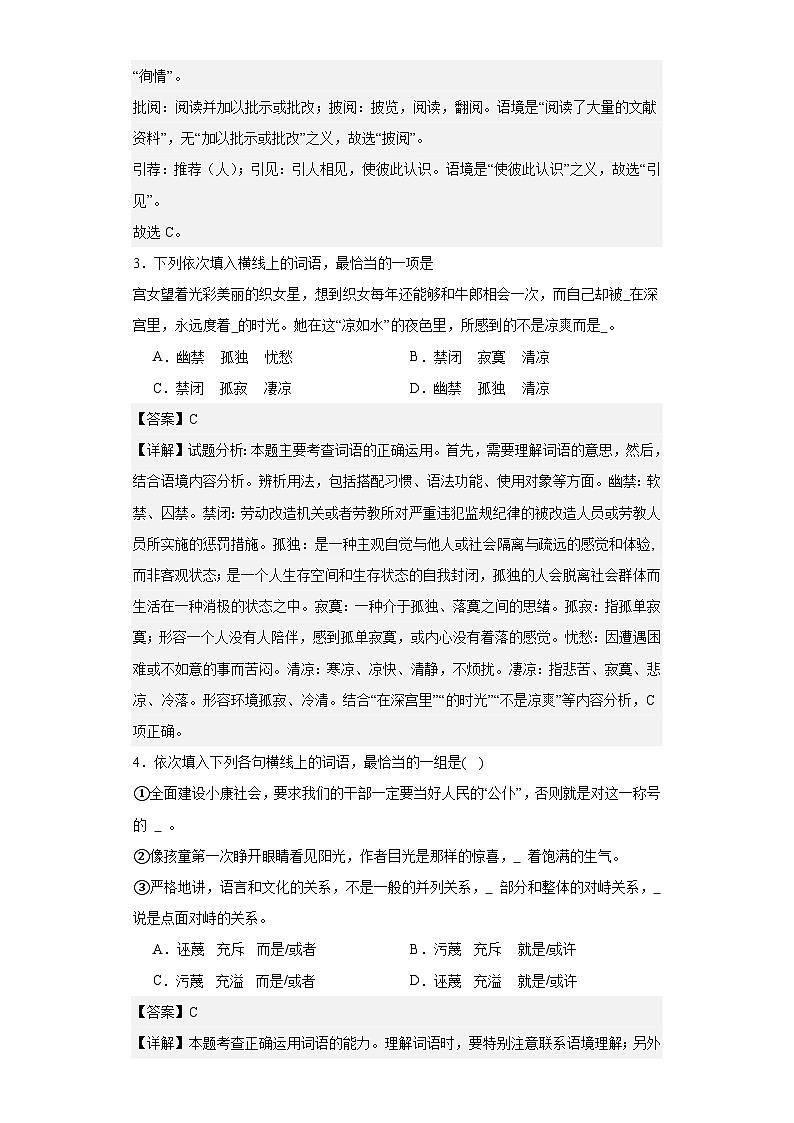 【专题复习】(广东地区)2024年中职高考语文 一轮复习 专题04-正确使用词语(同步练习)02