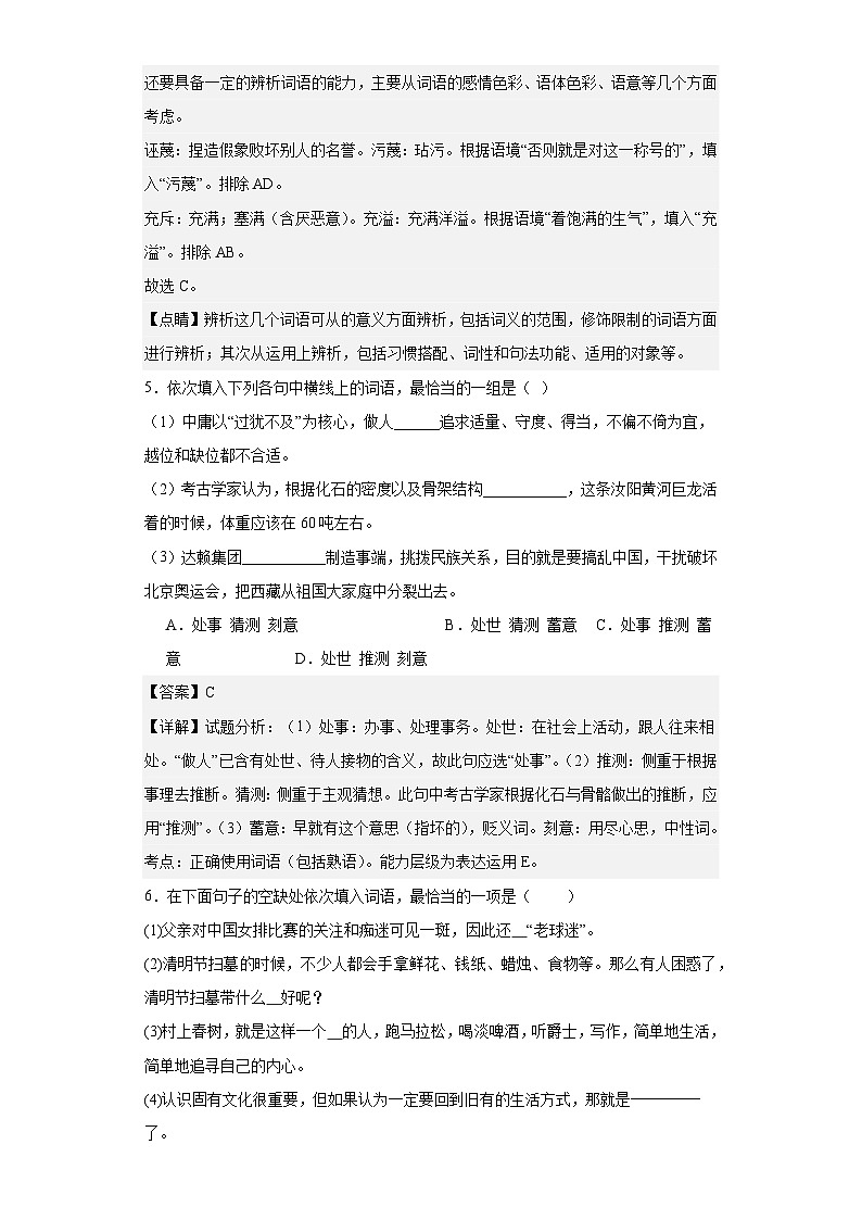 【专题复习】(广东地区)2024年中职高考语文 一轮复习 专题04-正确使用词语(同步练习)03