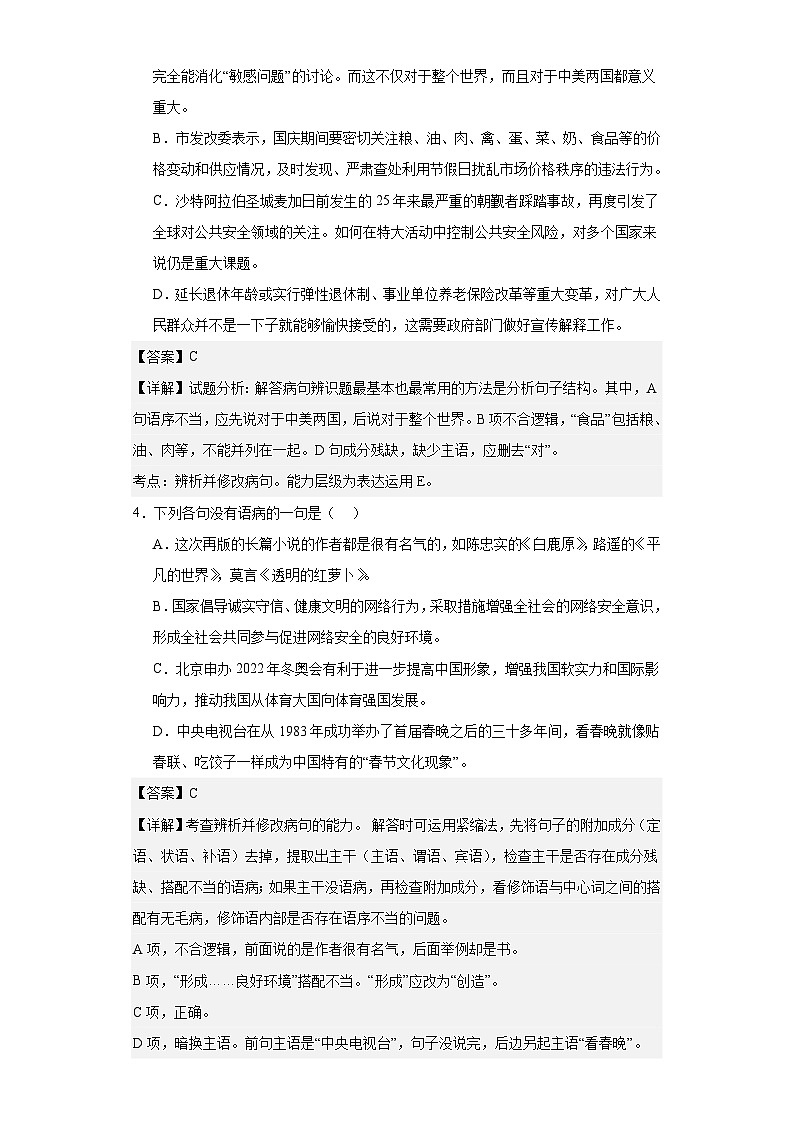 【专题复习】(广东地区)2024年中职高考语文 一轮复习 专题06-辨析并修改病句(同步练习)02