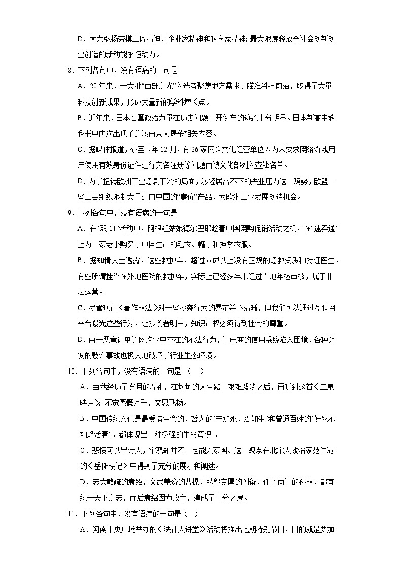 【专题复习】(广东地区)2024年中职高考语文 一轮复习 专题06-辨析并修改病句(同步练习)03