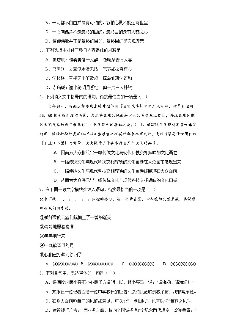 【专题复习】(广东地区)2024年中职高考语文 一轮复习 专题08-语言表达连贯得体(同步练习)02