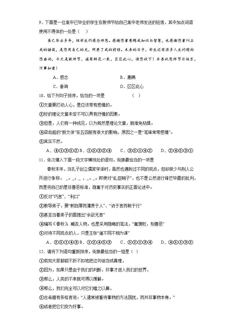 【专题复习】(广东地区)2024年中职高考语文 一轮复习 专题08-语言表达连贯得体(同步练习)03