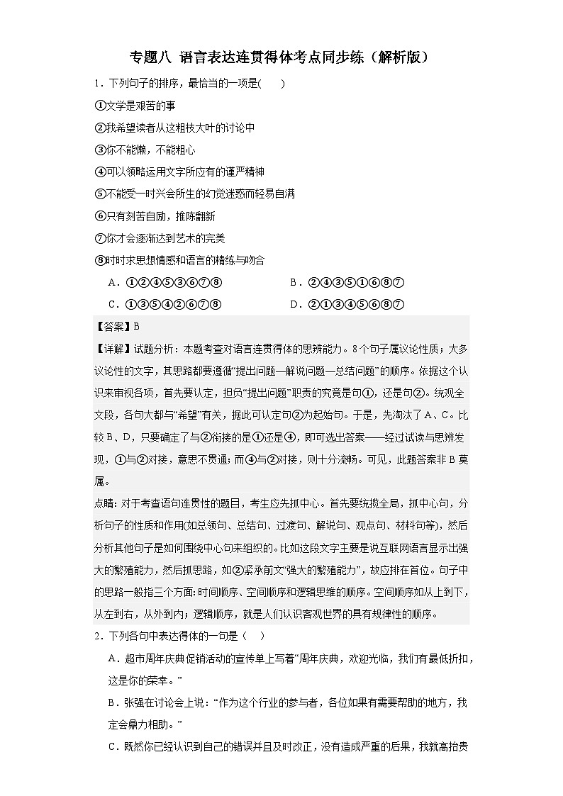 【专题复习】(广东地区)2024年中职高考语文 一轮复习 专题08-语言表达连贯得体(同步练习)01