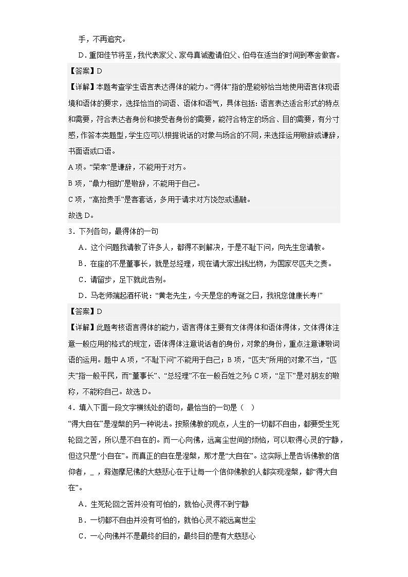 【专题复习】(广东地区)2024年中职高考语文 一轮复习 专题08-语言表达连贯得体(同步练习)02