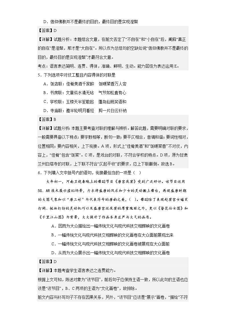 【专题复习】(广东地区)2024年中职高考语文 一轮复习 专题08-语言表达连贯得体(同步练习)03