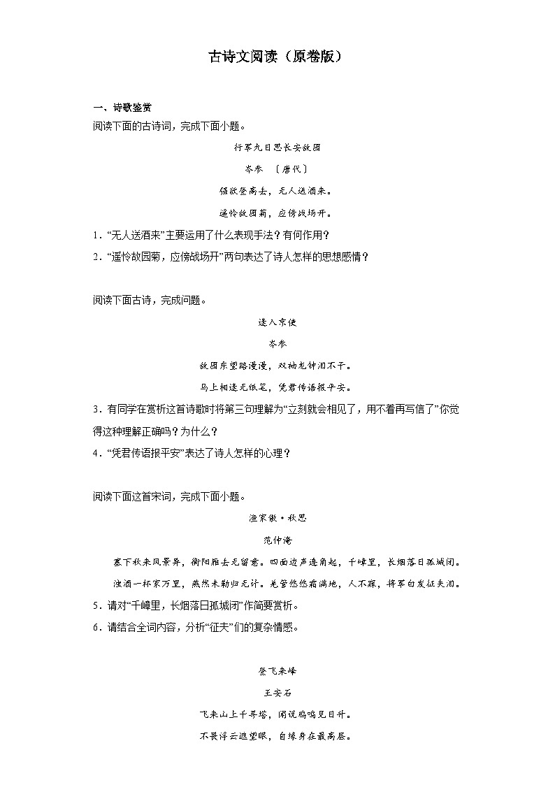 【专题复习】(广东地区)2024年中职高考语文 一轮复习 专题10-古诗文阅读01