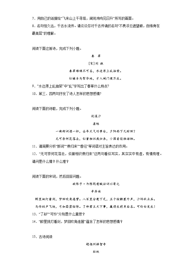 【专题复习】(广东地区)2024年中职高考语文 一轮复习 专题10-古诗文阅读02