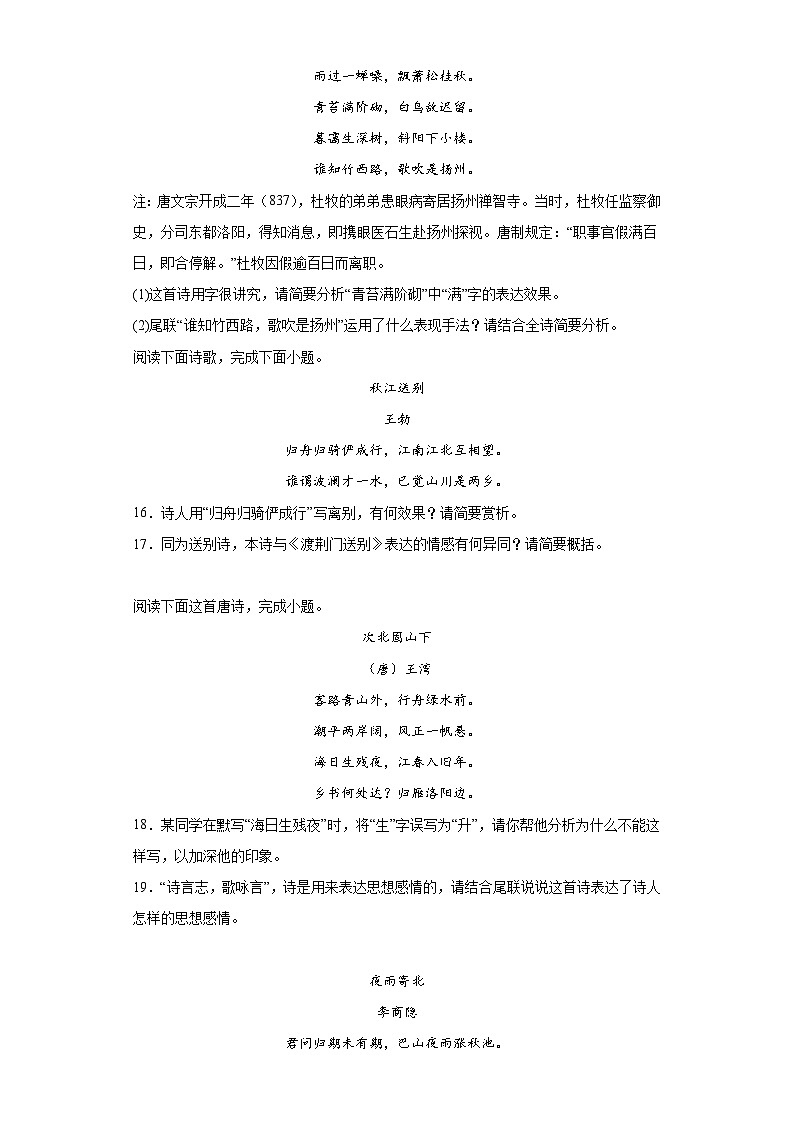 【专题复习】(广东地区)2024年中职高考语文 一轮复习 专题10-古诗文阅读03