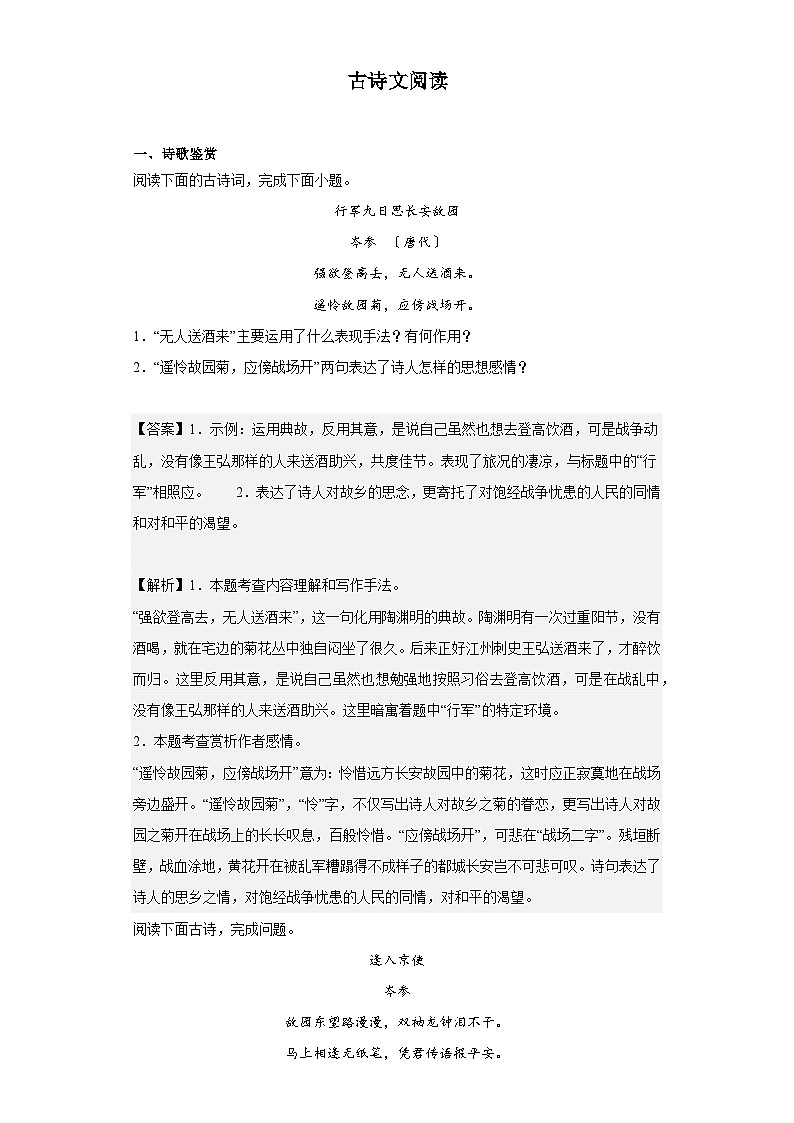【专题复习】(广东地区)2024年中职高考语文 一轮复习 专题10-古诗文阅读01