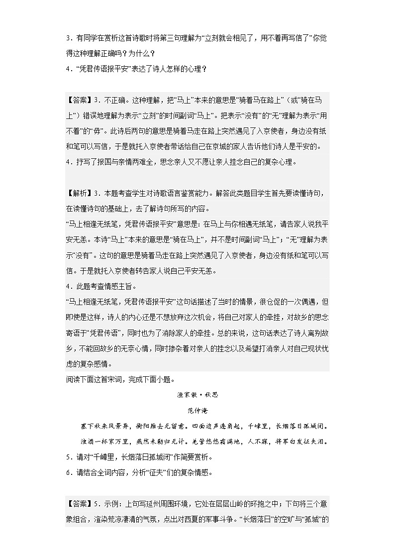 【专题复习】(广东地区)2024年中职高考语文 一轮复习 专题10-古诗文阅读02