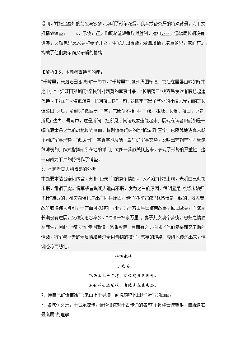 【专题复习】(广东地区)2024年中职高考语文 一轮复习 专题10-古诗文阅读03