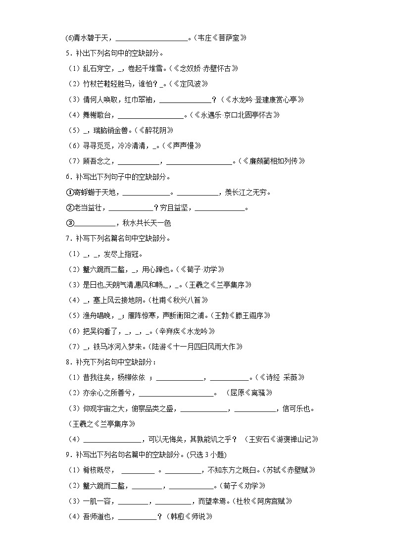 【专题复习】2024年中职高考语文 一轮复习 专题11 古诗文默写(原卷版)第2页