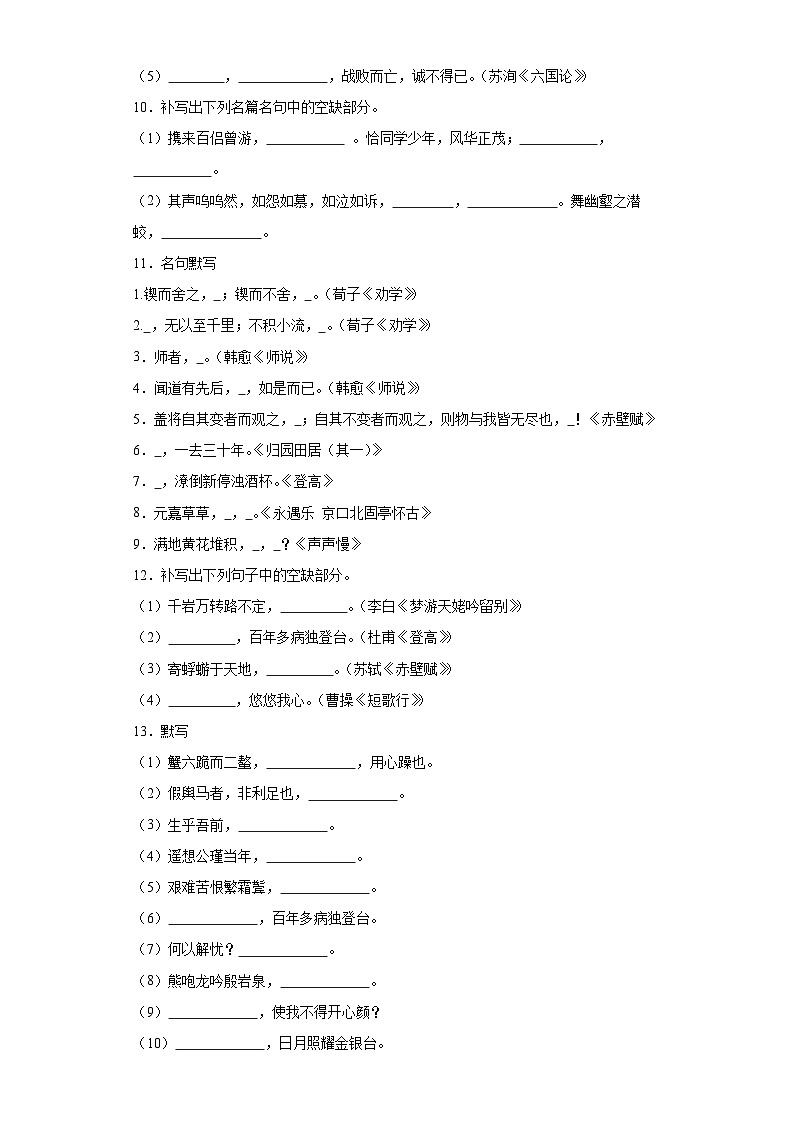 【专题复习】2024年中职高考语文 一轮复习 专题11 古诗文默写(原卷版)第3页
