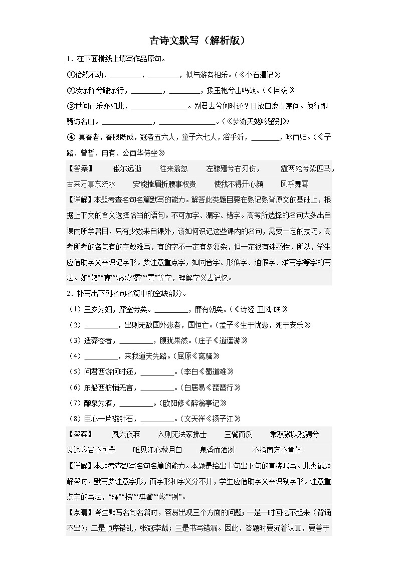 【专题复习】2024年中职高考语文 一轮复习 专题11 古诗文默写(解析版)第1页