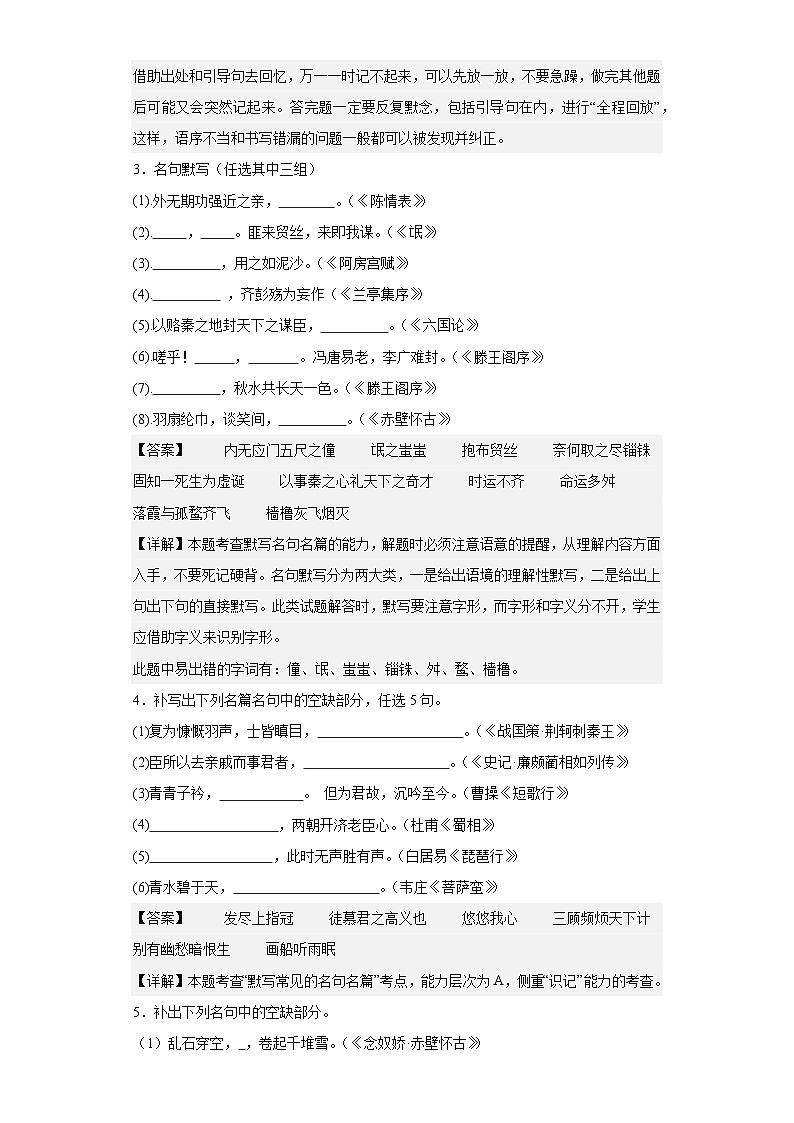 【专题复习】2024年中职高考语文 一轮复习 专题11 古诗文默写(解析版)第2页
