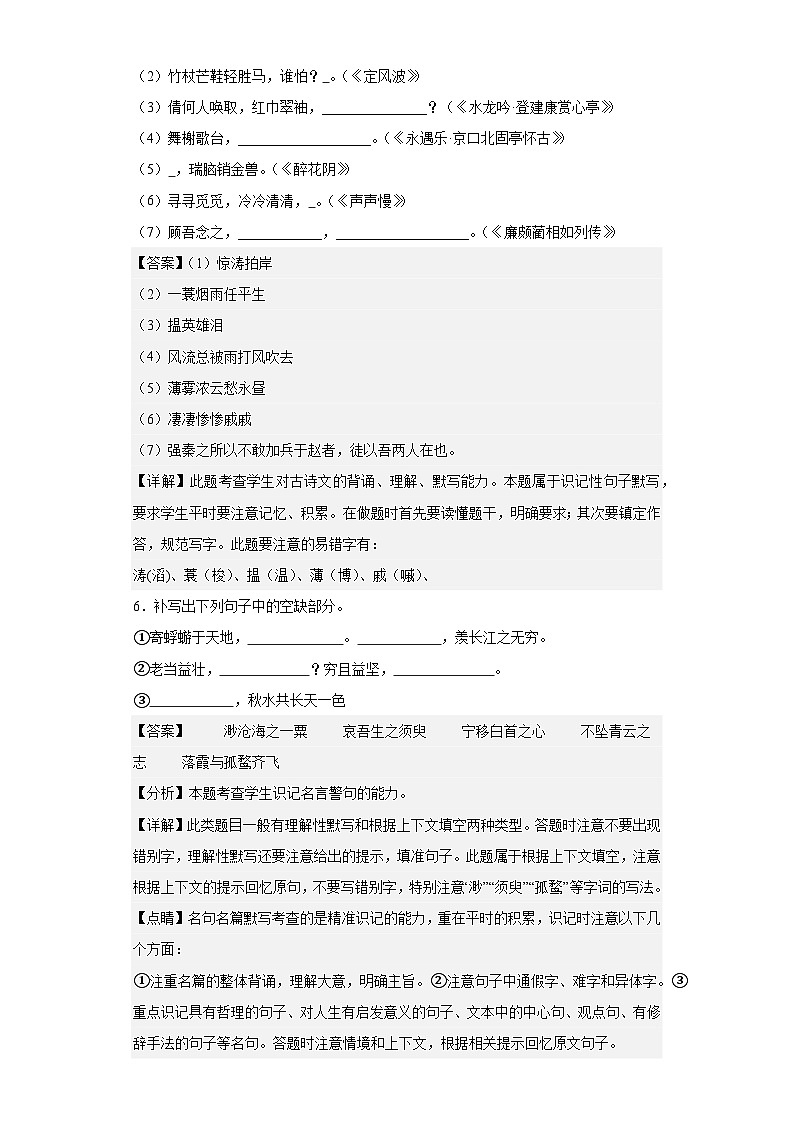 【专题复习】2024年中职高考语文 一轮复习 专题11 古诗文默写(解析版)第3页