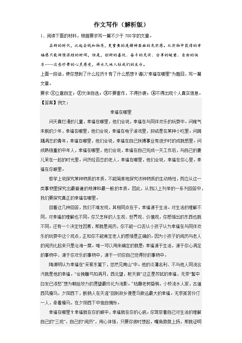 【专题复习】(广东地区)2024年中职高考语文 一轮复习 专题16-作文写作01