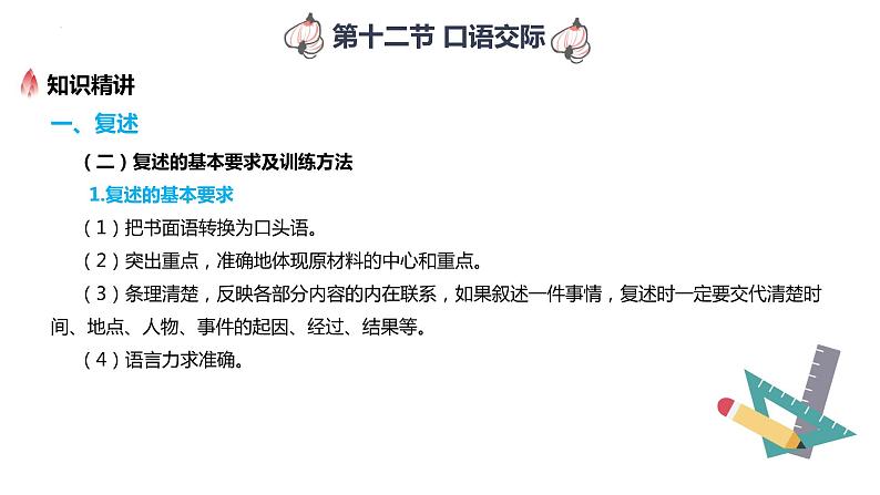 【专题复习】2024年中职高考 语文一轮复习 专题12-口语交际 知识点复习 课件05
