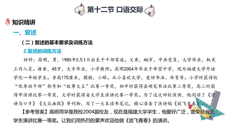 【专题复习】2024年中职高考 语文一轮复习 专题12-口语交际 知识点复习 课件07