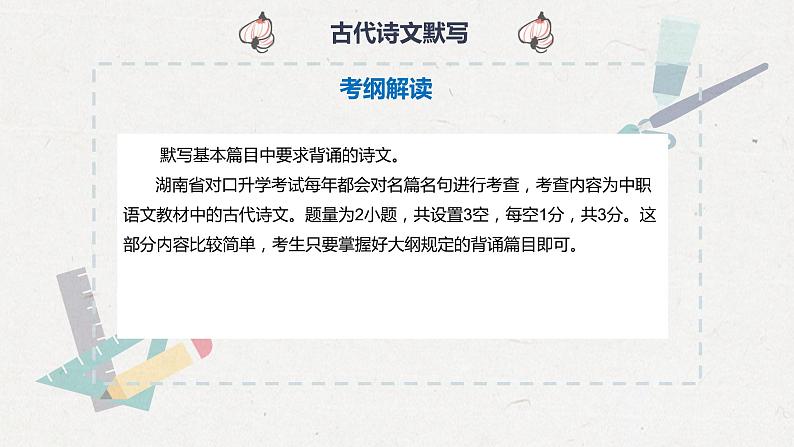 【专题复习】2024年中职高考 语文一轮复习 专题14-古诗文默写 知识点复习 课件第2页