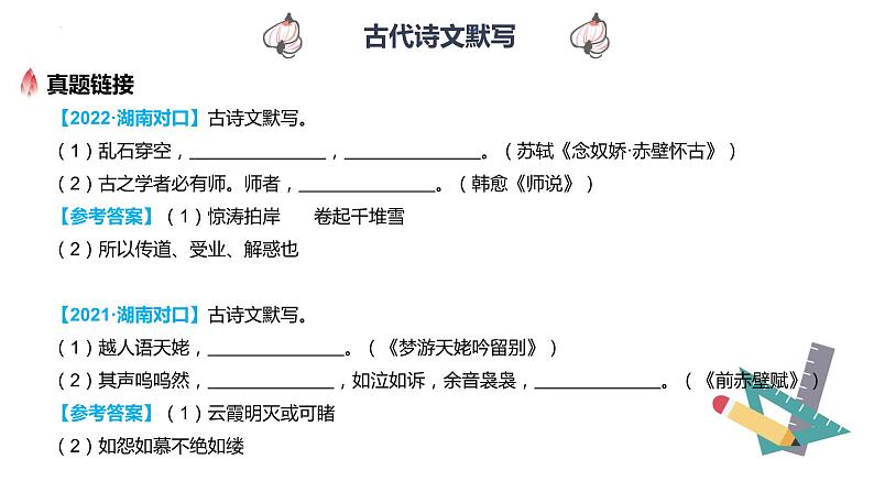 【专题复习】2024年中职高考 语文一轮复习 专题14-古诗文默写 知识点复习 课件第4页