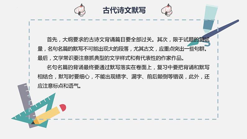 【专题复习】2024年中职高考 语文一轮复习 专题14-古诗文默写 知识点复习 课件第6页