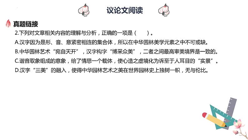 【专题复习】2024年中职高考 语文一轮复习 专题20-议论文阅读 知识点复习 课件第7页
