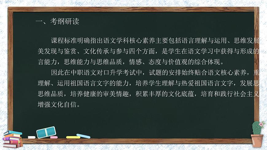 【專題復(fù)習(xí)】2024年中職高考 語(yǔ)文一輪復(fù)習(xí) 專題00-備考指南課件PPT第2頁(yè)