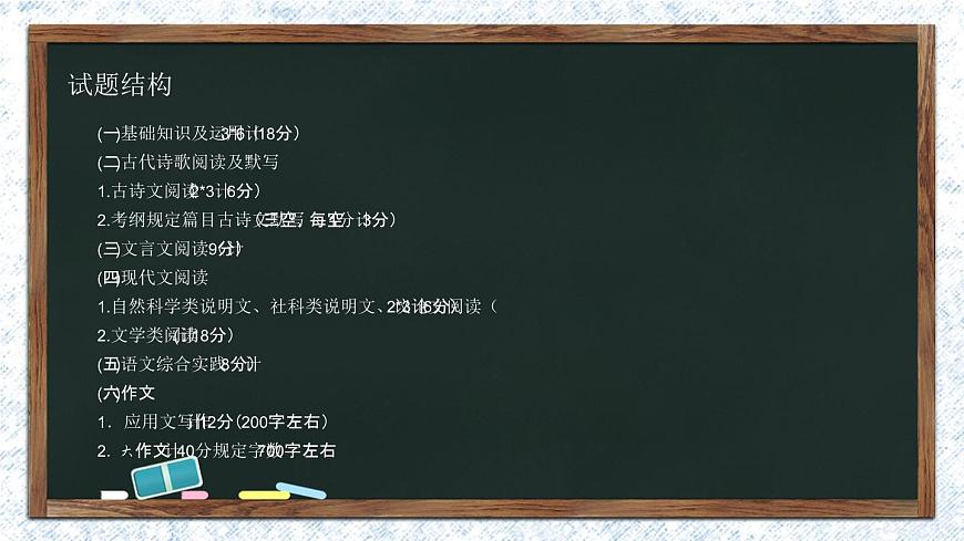 【專題復(fù)習(xí)】2024年中職高考 語(yǔ)文一輪復(fù)習(xí) 專題00-備考指南課件PPT第5頁(yè)