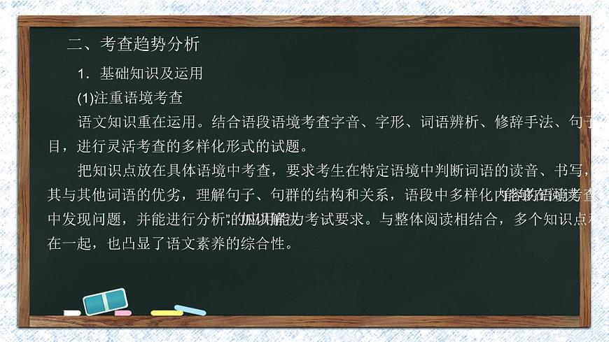 【專題復(fù)習(xí)】2024年中職高考 語(yǔ)文一輪復(fù)習(xí) 專題00-備考指南課件PPT第6頁(yè)