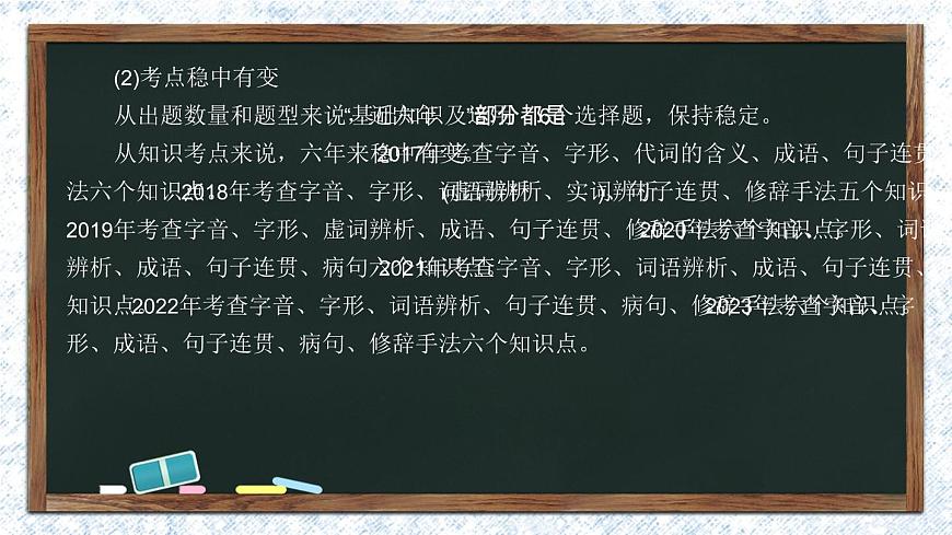 【專題復(fù)習(xí)】2024年中職高考 語(yǔ)文一輪復(fù)習(xí) 專題00-備考指南課件PPT第7頁(yè)